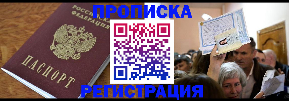 прописка в квартире в Острове