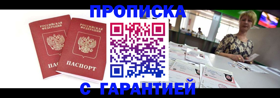 временная регистрация 2025 в Острове