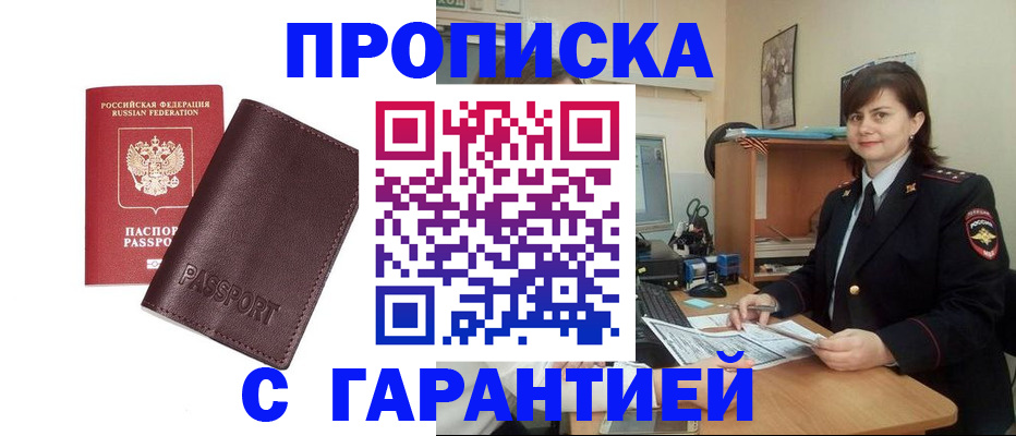 временная регистрация гарантия в Острове