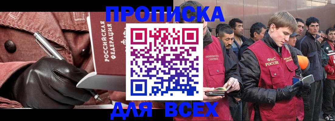купить прописку в Острове