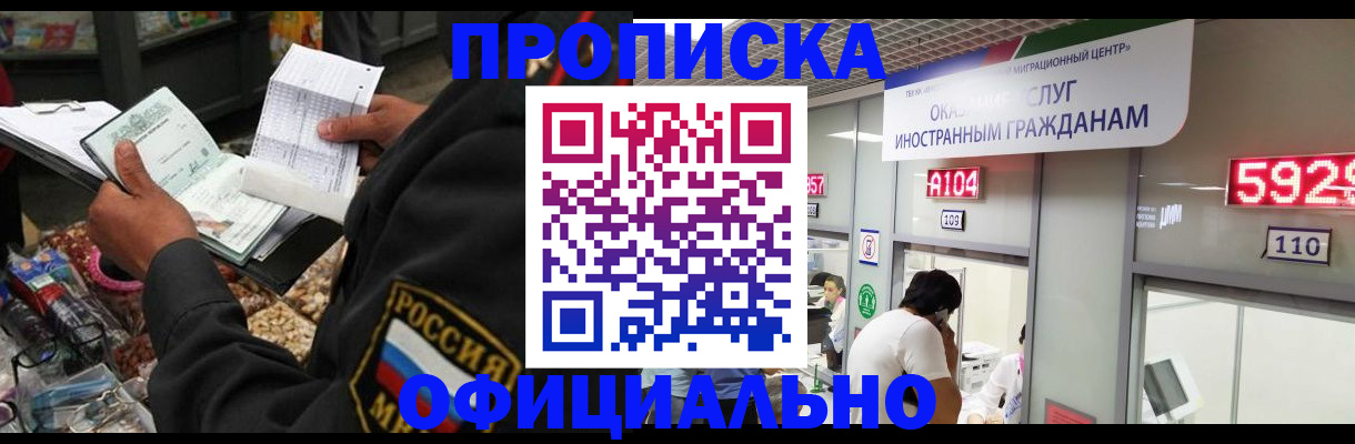 прописка 2025 в Острове